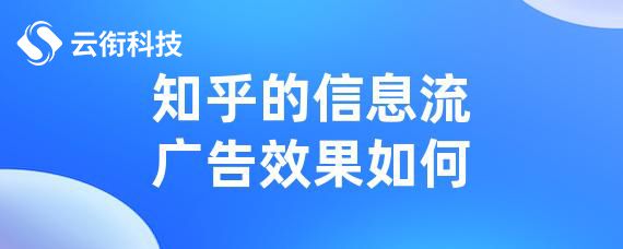 九游娛樂(lè)：2024年新手也能玩轉(zhuǎn)知乎信息流廣告投放！