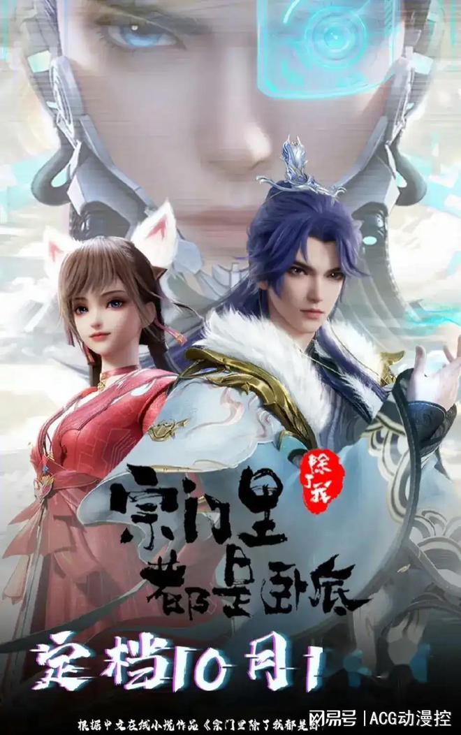 九游娛樂(lè)文化：不容錯(cuò)過(guò)！2024年國(guó)產(chǎn)動(dòng)漫黑馬預(yù)測(cè)誰(shuí)將顛覆你的期待？(圖3)