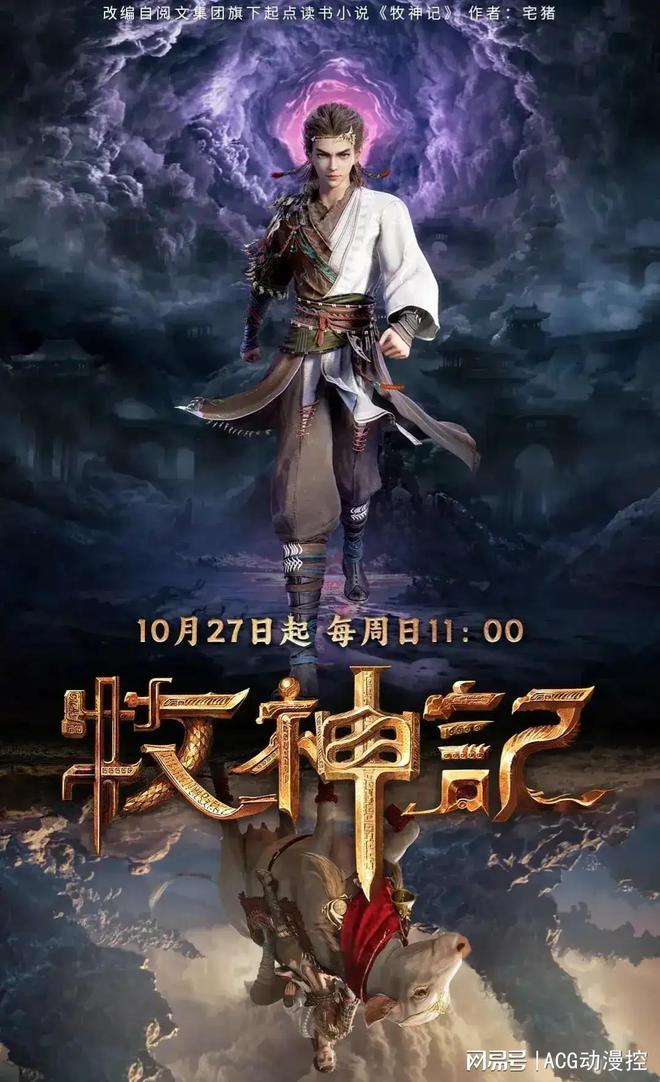 九游娛樂(lè)文化：不容錯(cuò)過(guò)！2024年國(guó)產(chǎn)動(dòng)漫黑馬預(yù)測(cè)誰(shuí)將顛覆你的期待？(圖8)