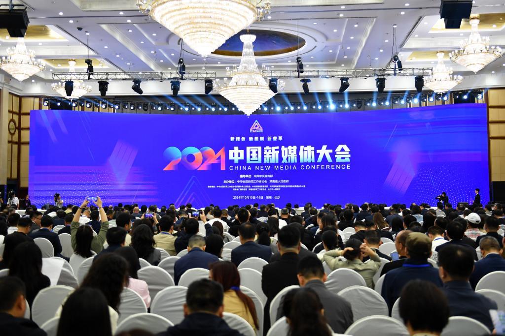科技賦能、機制創(chuàng)新、責任擔當——2024中國新媒體大會一線觀察(圖4)