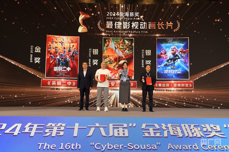 2024年第十六屆廈門國(guó)際動(dòng)漫節(jié)“金海豚獎(jiǎng)”獲獎(jiǎng)名單揭曉(圖2)