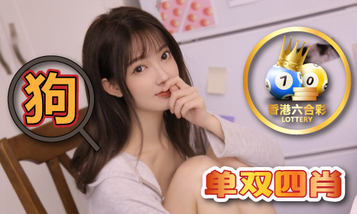 4949最快開獎(jiǎng)結(jié)果紀(jì)錄918_最快開獎(jiǎng)結(jié)果紀(jì)錄918V7