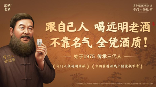 九游娛樂：3億機媒投放刷屏全國機場！遠(yuǎn)明老酒騰飛正當(dāng)時(圖9)