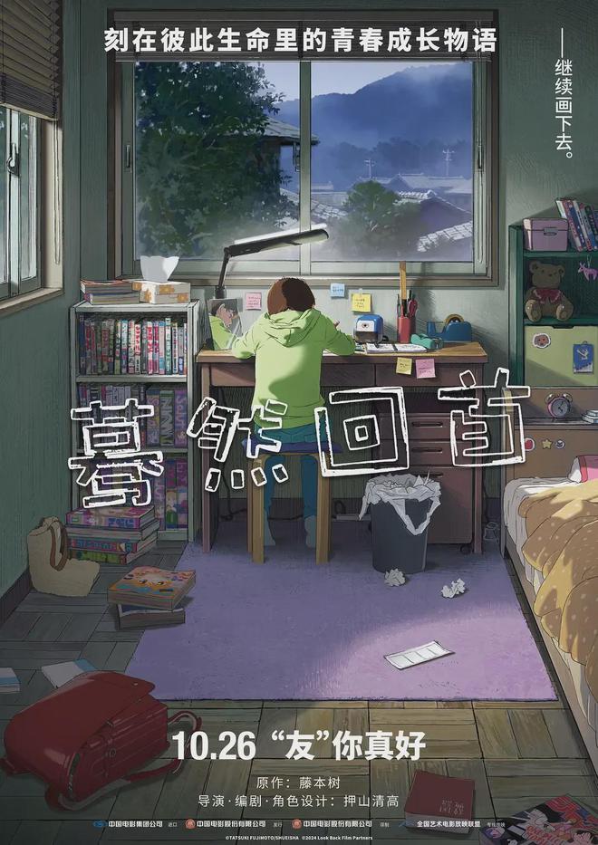 我要住在電影院??！2024年末動畫電影大盤點(diǎn)?。?圖5)