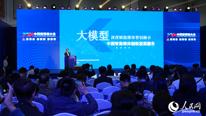 AI賦能媒體新質(zhì)生產(chǎn)力2024中國(guó)新媒體大會(huì)技術(shù)應(yīng)用論壇在長(zhǎng)