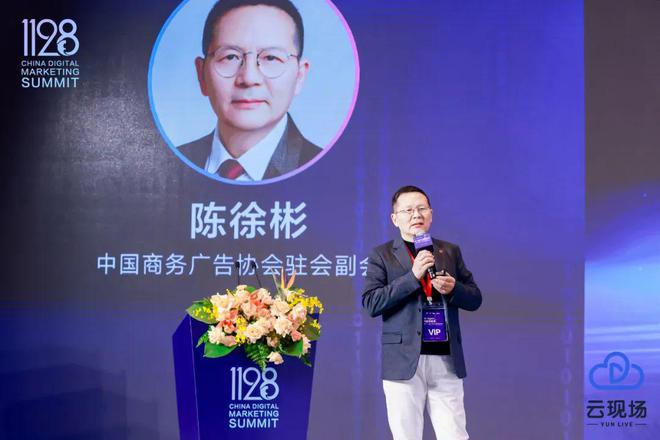 走進AI時代定義數(shù)字未來2024（第十二屆）數(shù)字營銷峰會圓滿舉行(圖3)