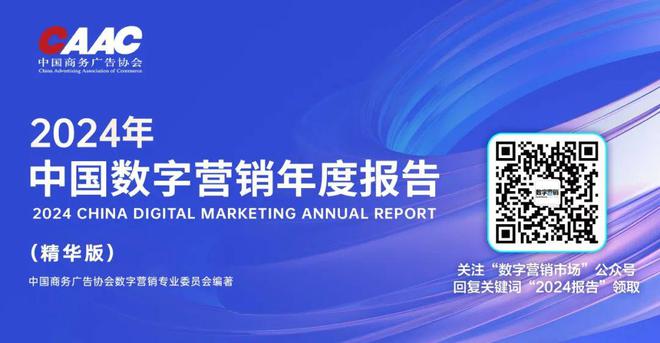 走進AI時代定義數(shù)字未來2024（第十二屆）數(shù)字營銷峰會圓滿舉行(圖6)