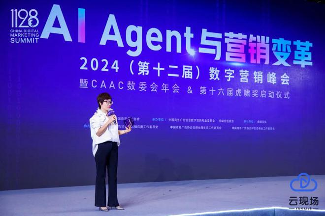 走進AI時代定義數(shù)字未來2024（第十二屆）數(shù)字營銷峰會圓滿舉行(圖15)