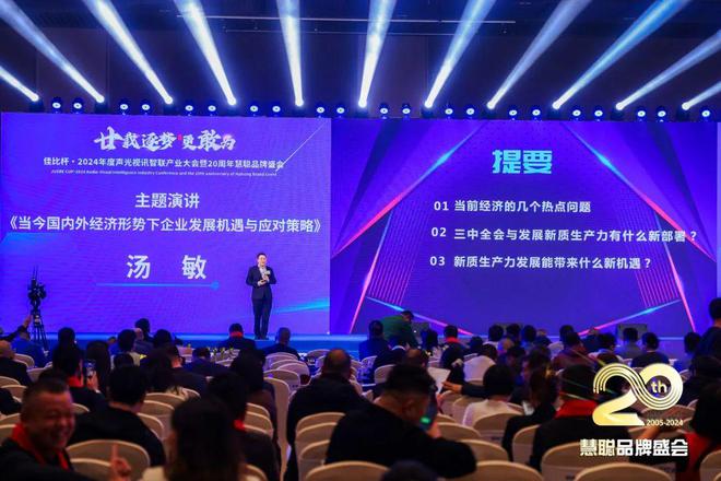 廿載逐夢(mèng)更敢為！2024聲光視訊智聯(lián)產(chǎn)業(yè)大會(huì)盛大舉辦！(圖18)