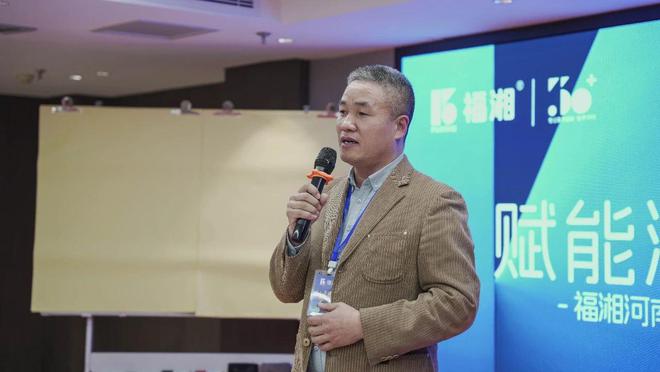 2024年福湘河南經(jīng)銷商峰會暨新媒體創(chuàng)新發(fā)展大會圓滿召開！(圖5)