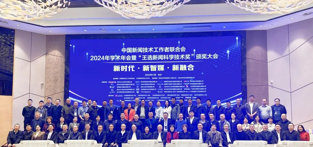 2024新技聯(lián)年會(huì)方正電子以智提質(zhì)技術(shù)創(chuàng)新引領(lǐng)智媒融合新時(shí)代(圖3)