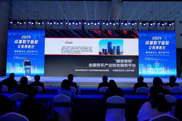 文化產(chǎn)業(yè)新名片數(shù)字版權(quán)新突破2024成都數(shù)字版權(quán)交易博覽會開幕(圖2)