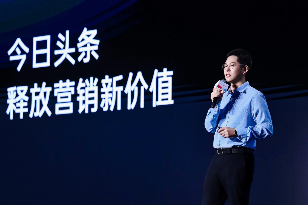 品牌營銷上頭條2024今日頭條商業(yè)大會(huì)(圖2)
