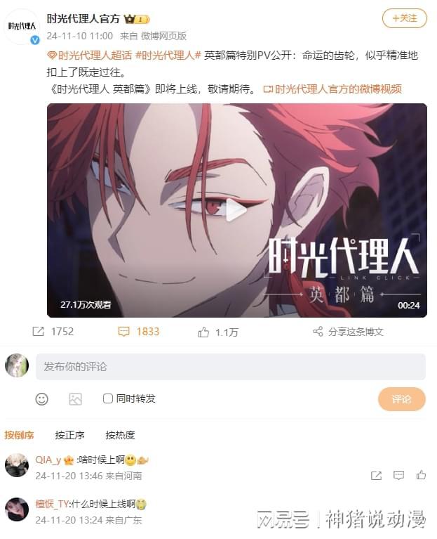 九游娛樂：國創(chuàng)發(fā)布會還辦嗎？盤點(diǎn)B站2024年跳票的國漫竟然有這7部(圖3)