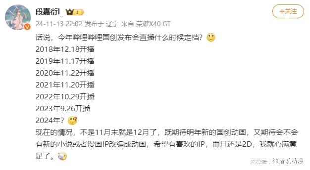 九游娛樂：國創(chuàng)發(fā)布會還辦嗎？盤點B站2024年跳票的國漫竟然