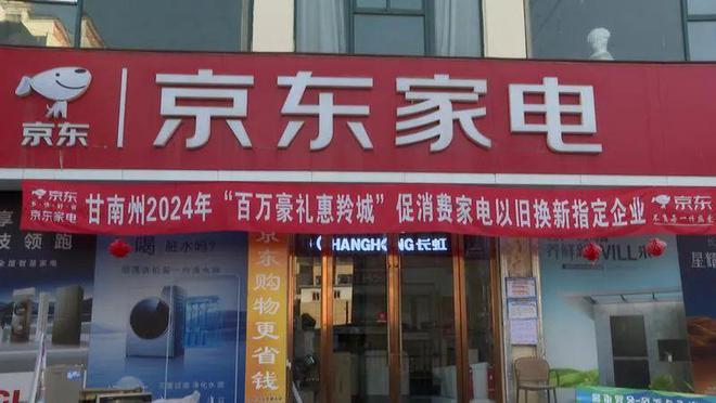 2024年甘南州消費品以舊換新活動圓滿收官(圖2)
