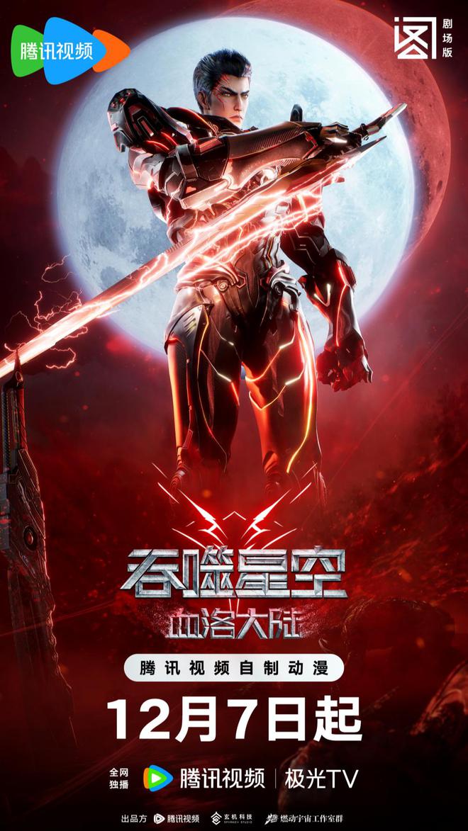 12月動漫｜用一場視覺與情感的盛宴告別2024(圖2)