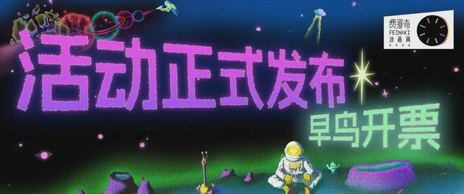 早鳥開票｜第六屆費那奇動畫周?2024北京(圖26)