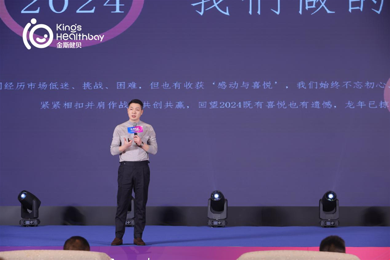 凝心聚勢今誓前行丨金斯健貝嬰童事業(yè)部2025經(jīng)銷商年會新譜發(fā)展藍(lán)圖(圖4)