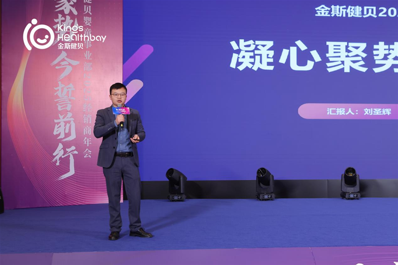 凝心聚勢今誓前行丨金斯健貝嬰童事業(yè)部2025經(jīng)銷商年會新譜發(fā)展藍(lán)圖(圖5)