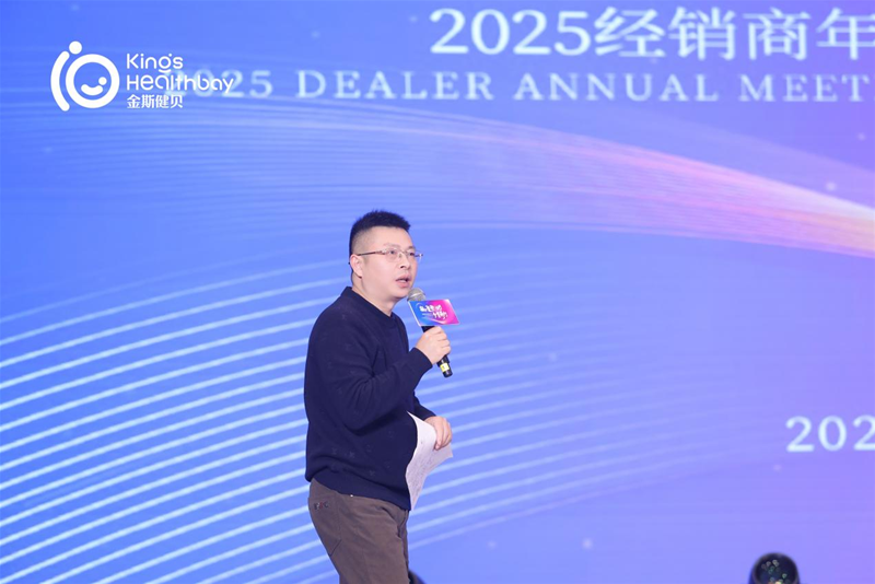凝心聚勢今誓前行丨金斯健貝嬰童事業(yè)部2025經(jīng)銷商年會新譜發(fā)展藍(lán)圖(圖6)