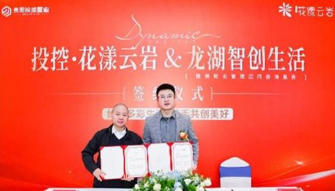 貴陽投控花漾云巖2024年度回顧穩(wěn)進有為花漾向新(圖3)