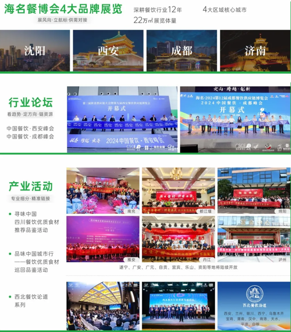 餐飲黃金十年西南西北成必爭之地！2025海名餐博會搶位火爆新老客戶齊聚！(圖2)
