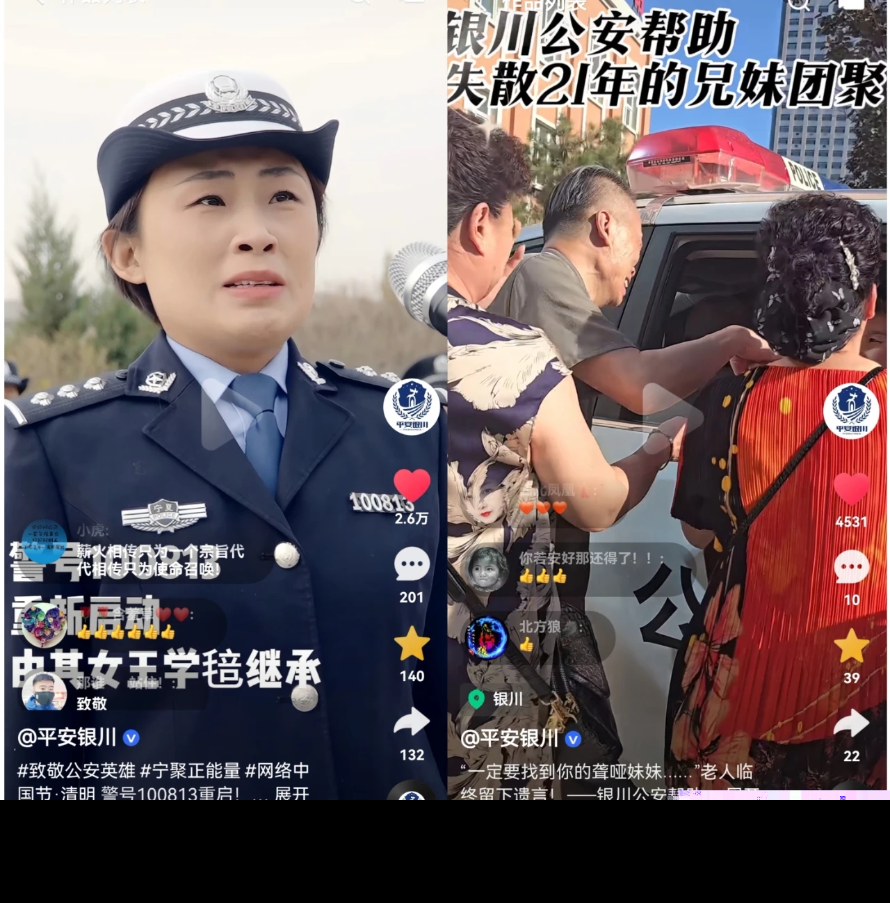 九游娛樂：講好警察故事！銀川公安新媒體賬號(hào)再獲多項(xiàng)佳績(jī)(圖3)