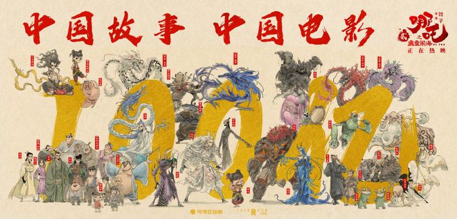 中國影史首部票房破百億元電影誕生《哪吒之魔童鬧?！肥侨绾螣挸? style=