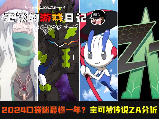 【寶可夢】2024可能是口袋迷最慘的一年？