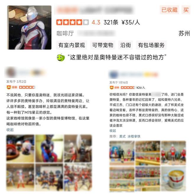 以經(jīng)典IP吸引顧客卻未獲授權(quán)這家咖啡店被索賠百萬……(圖2)