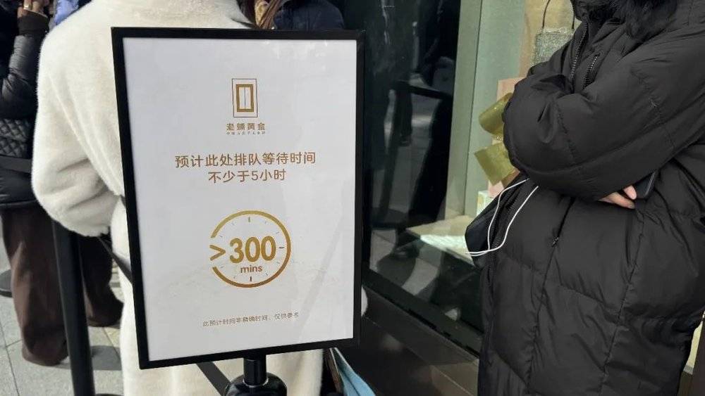 黃牛日賺1萬、SKP狂銷4億誰是老鋪黃金真正的幕后推手？(圖1)