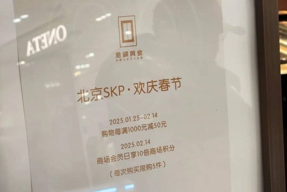 黃牛日賺1萬、SKP狂銷4億誰是老鋪黃金真正的幕后推手？(圖3)