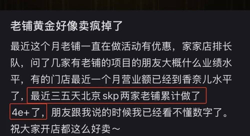 黃牛日賺1萬、SKP狂銷4億誰是老鋪黃金真正的幕后推手？(圖2)