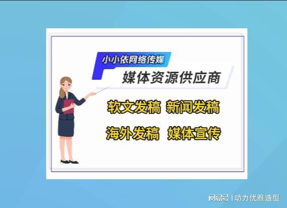 發(fā)布新聞媒體怎么投放？這幾點投放技巧助你快速提升效果！(圖1)