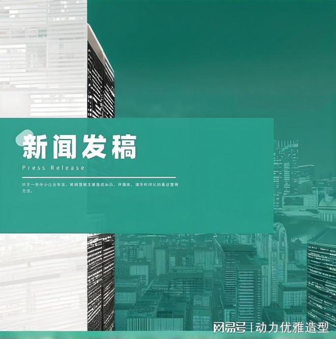 發(fā)布新聞媒體怎么投放？這幾點投放技巧助你快速提升效果！(圖3)