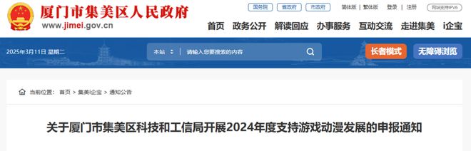 最高200萬！廈門集美區(qū)游戲支持政策正在申報(圖1)