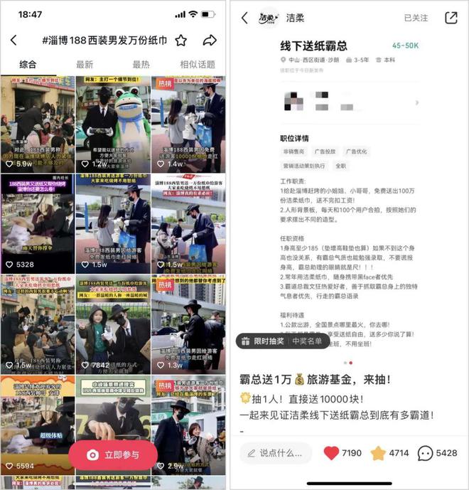 9萬投流換19億曝光：潔柔“霸總”人設的爆火復盤(圖4)