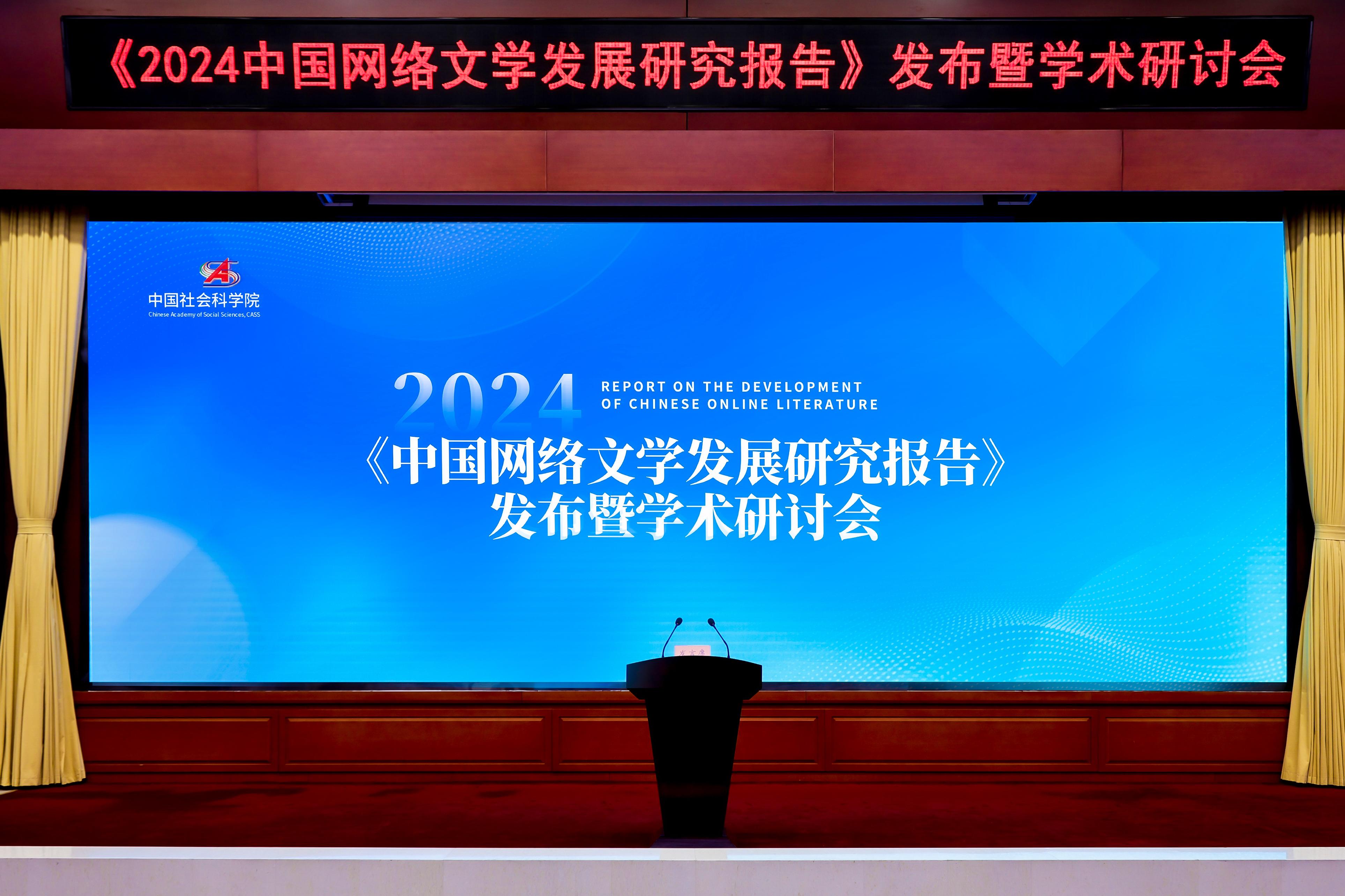 網(wǎng)絡(luò)文學(xué)行業(yè)規(guī)模逼近3500億《2024中國網(wǎng)絡(luò)文學(xué)發(fā)展研究報(bào)告》發(fā)布(圖1)