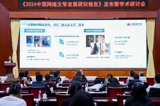 中國(guó)社科院發(fā)布《2024中國(guó)網(wǎng)絡(luò)文學(xué)發(fā)展研究報(bào)告》網(wǎng)文成就“新大眾文藝”范本(圖2)