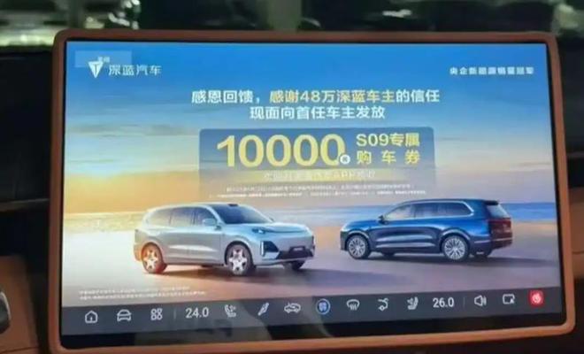 投放車機(jī)廣告引爭(zhēng)議、深藍(lán)汽車營(yíng)銷再陷輿論風(fēng)波(圖1)