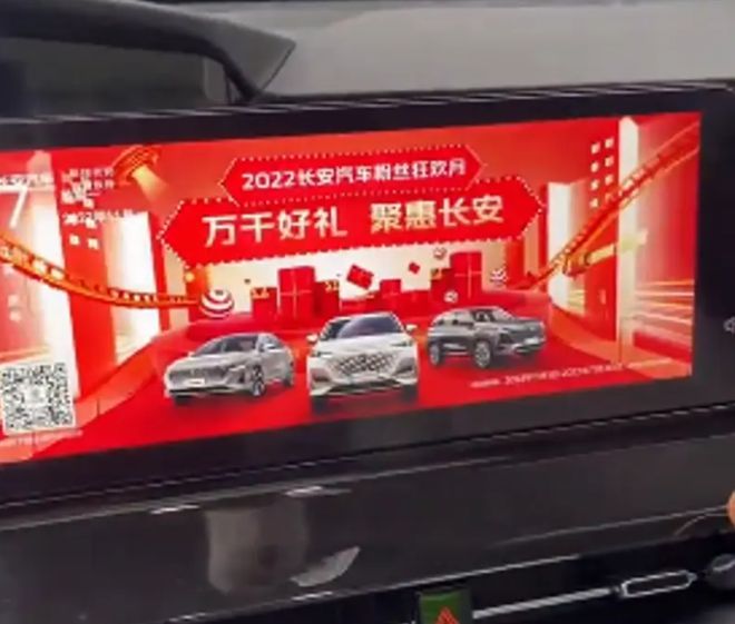 投放車機(jī)廣告引爭(zhēng)議、深藍(lán)汽車營(yíng)銷再陷輿論風(fēng)波(圖2)