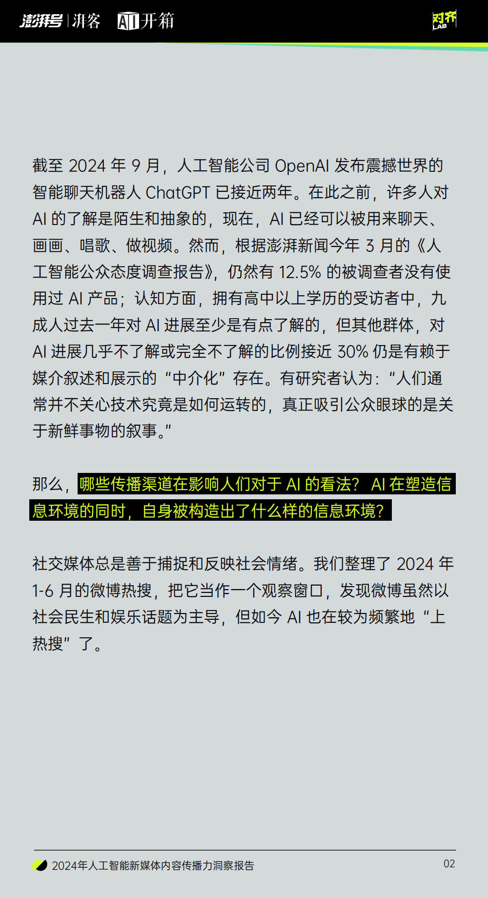 九游娛樂：2024年AI新媒體傳播力全解析：公眾認知、創(chuàng)作趨勢與熱點話題(圖4)