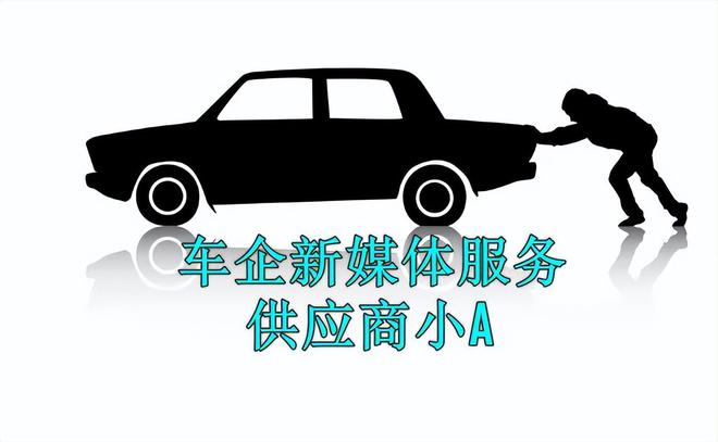 60天賬期一位車企新媒體供應(yīng)商講述“15%利潤80天到賬就好開心”(圖3)