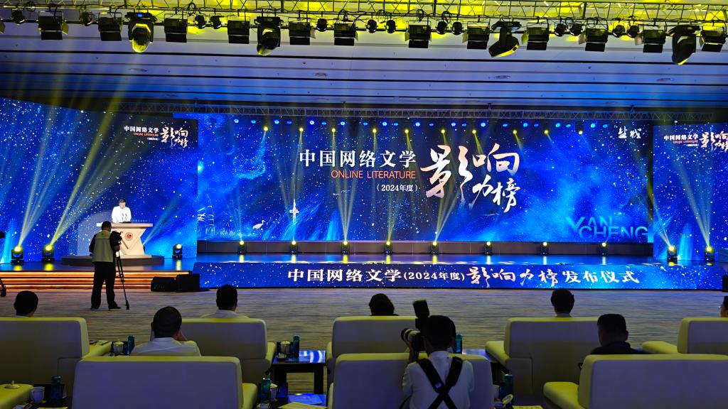 2024年度中國(guó)網(wǎng)絡(luò)文學(xué)影響力榜發(fā)布有何特點(diǎn)？(圖1)