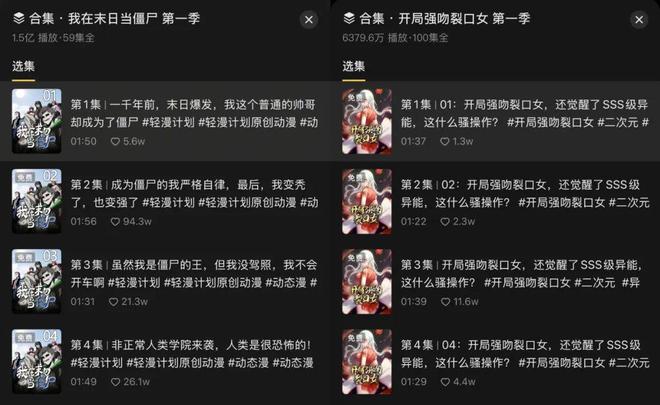 動(dòng)漫短劇行至爆發(fā)前夜(圖4)