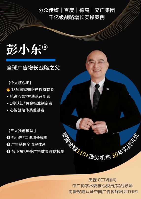8000億大健康戶外廣告爆火！彭小東模型解碼2025趨勢(shì)！(圖3)