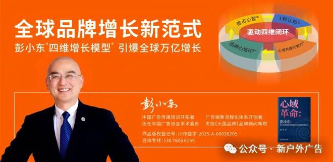 8000億大健康戶外廣告爆火！彭小東模型解碼2025趨勢(shì)！(圖4)