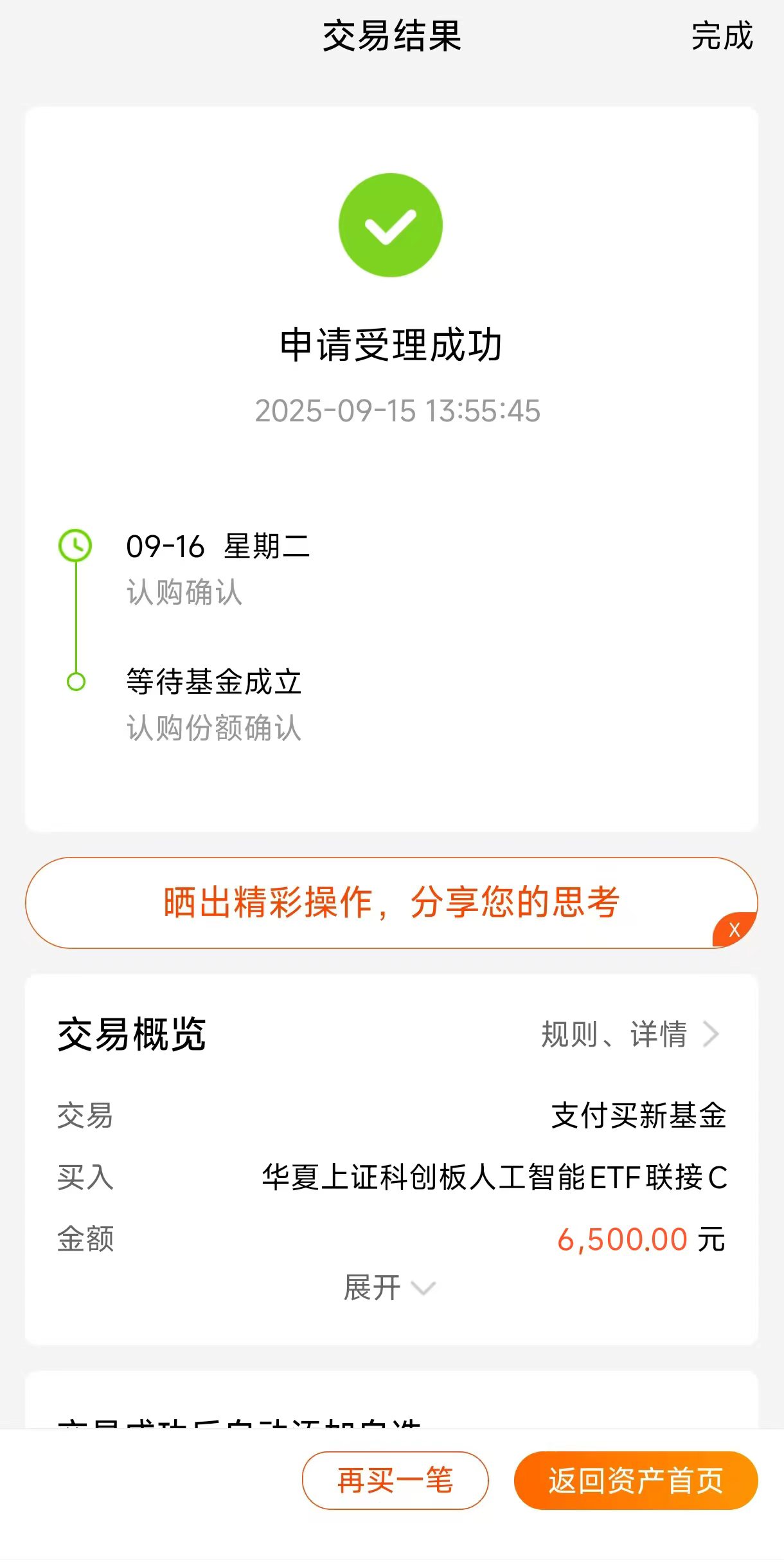 國(guó)泰中證全指通信設(shè)備ETF聯(lián)接C(圖1)