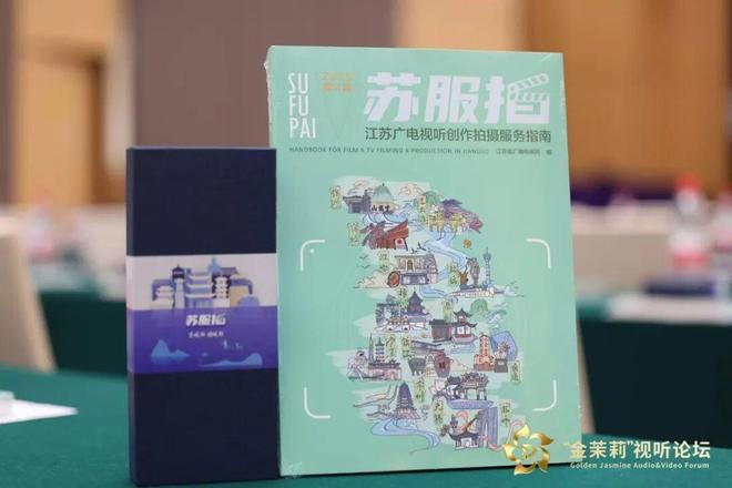 2025“金茉莉”視聽論壇在寧成功舉行：大咖云集、產(chǎn)業(yè)聯(lián)動一場面向未來的行業(yè)對話(圖3)